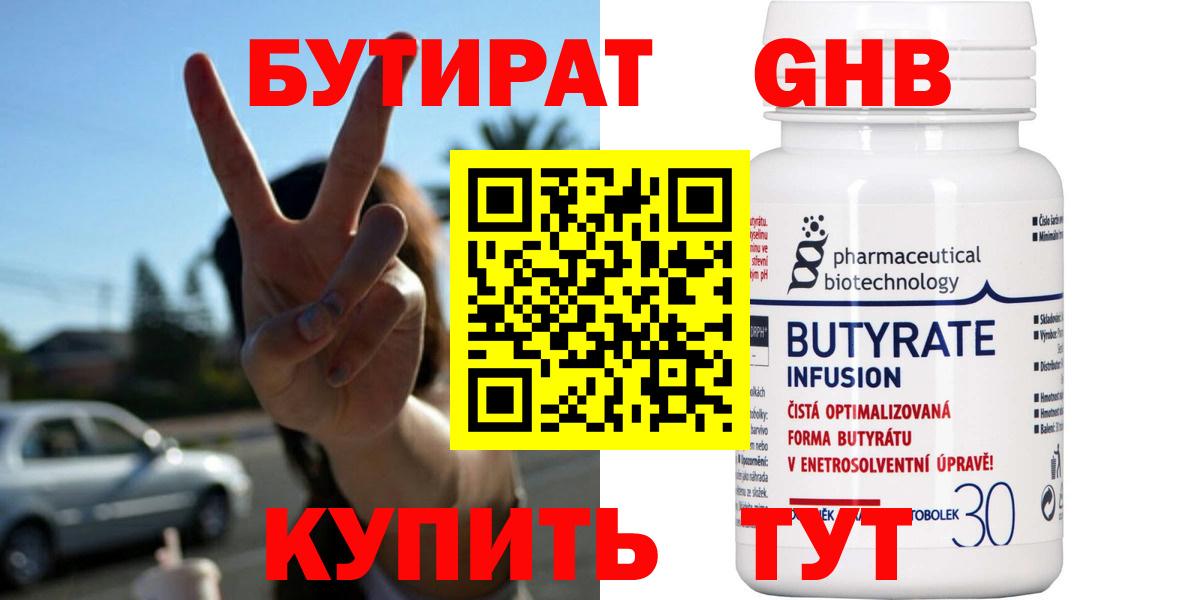 БУТИРАТ вода Канаш