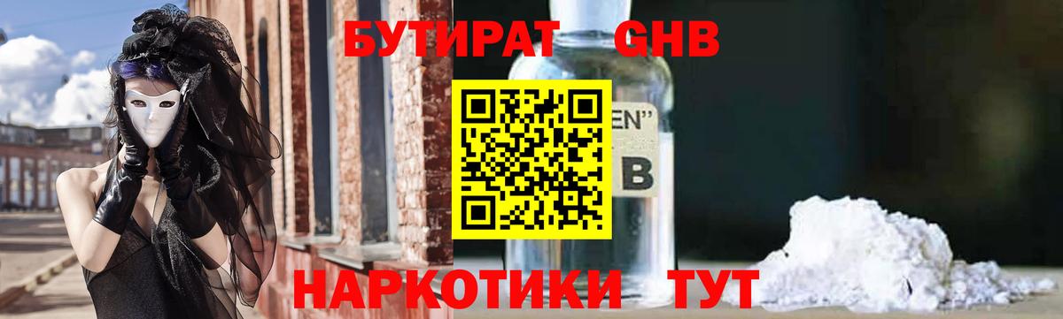 БУТИРАТ BDO 33%  БУТИРАТ  Канаш  Вход с VPN 