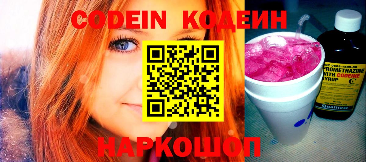 Codein Purple Drank  Codein Purple Drank  Вход с VPN  Канаш 