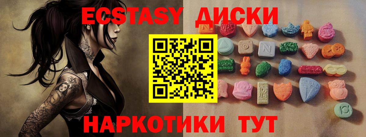 Экстази 280мг Канаш
