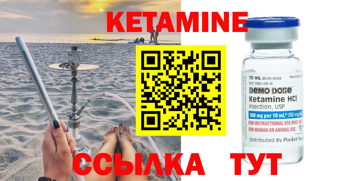 Кетамин VHQ  Кетамин VHQ  Вход с VPN  Канаш 