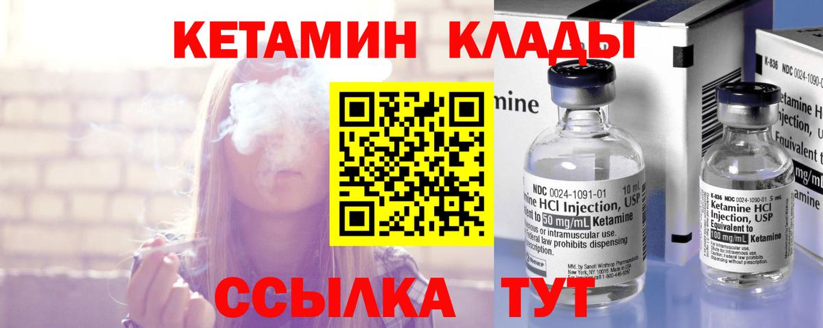 КЕТАМИН VHQ Канаш