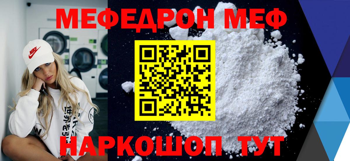 МЯУ-МЯУ mephedrone  Вход с VPN  Мефедрон mephedrone  Мефедрон  Канаш 