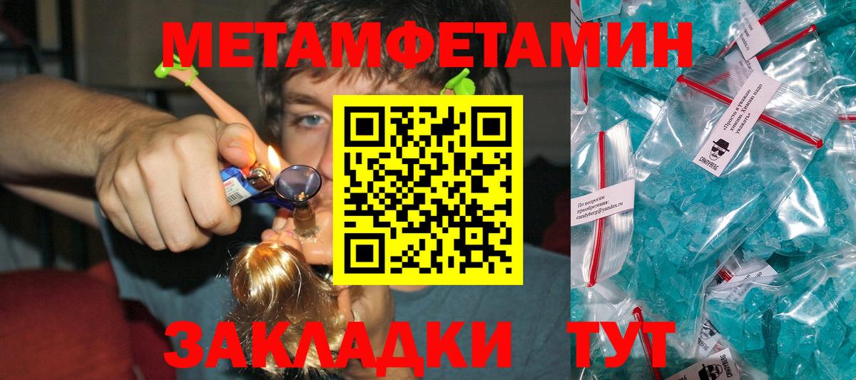 МЕТАМФЕТАМИН мет Канаш