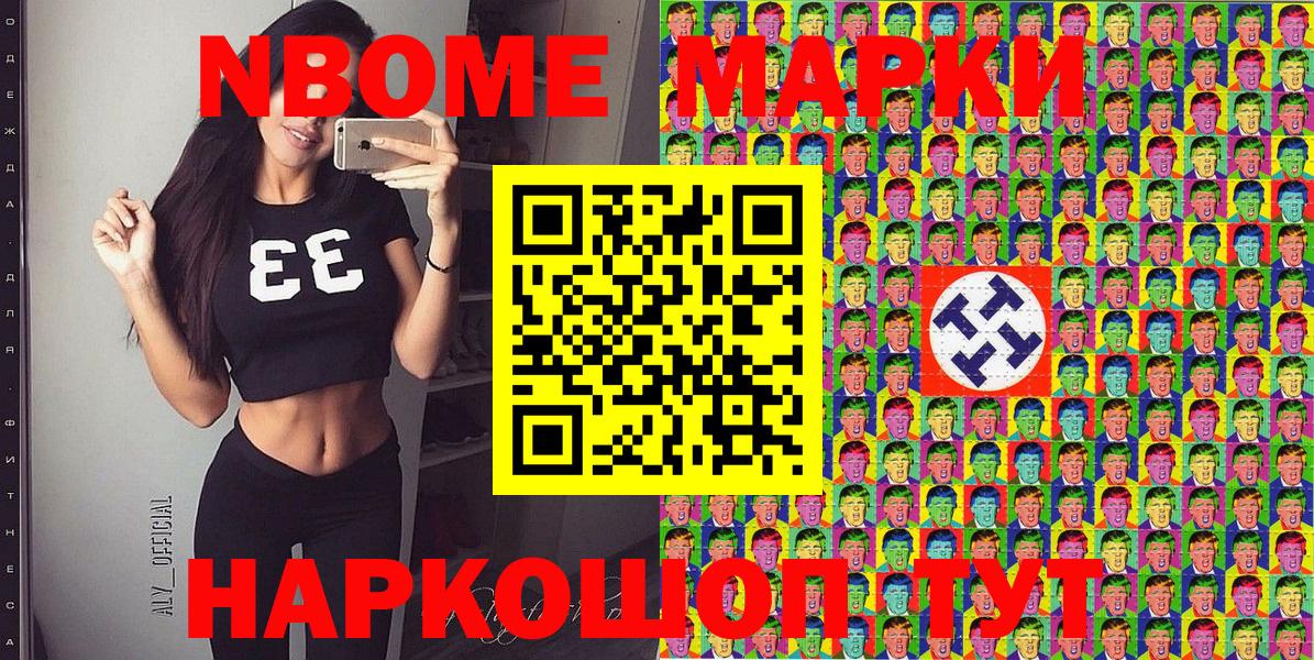 Марки N-bome 1,8мг Канаш
