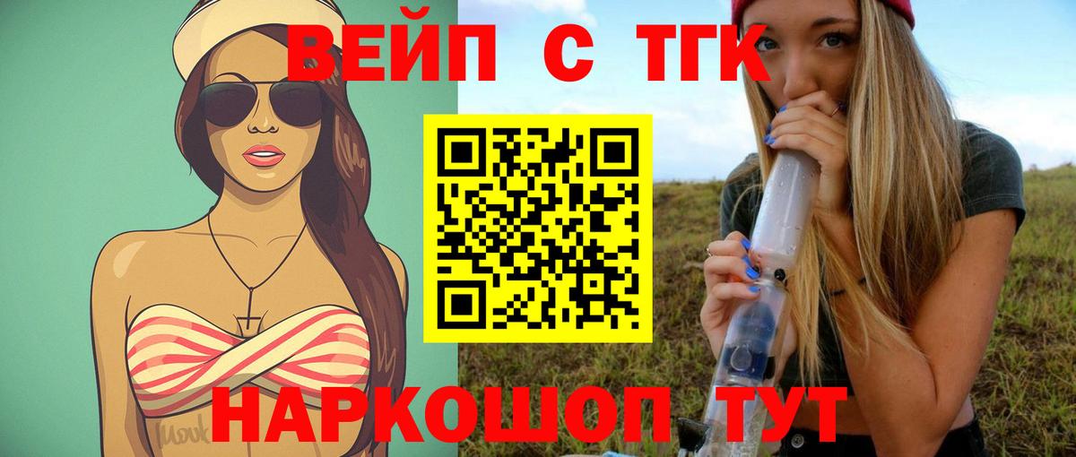 Дистиллят ТГК THC oil  Вход с VPN  Канаш  ТГК вейп с тгк 